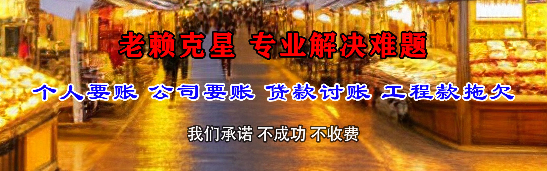 临河清债公司