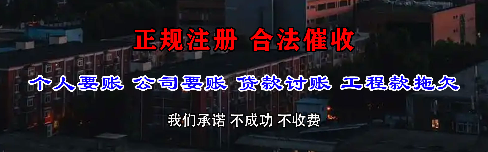 临河要账公司